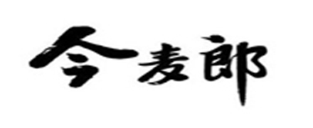 變化來自金蝶——今麥郎集團(tuán)